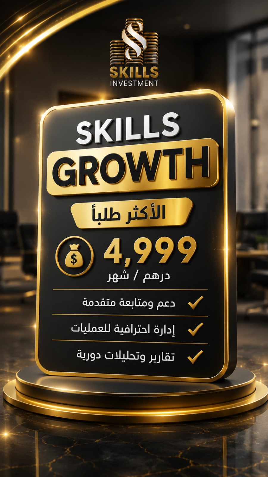 Skills Growth