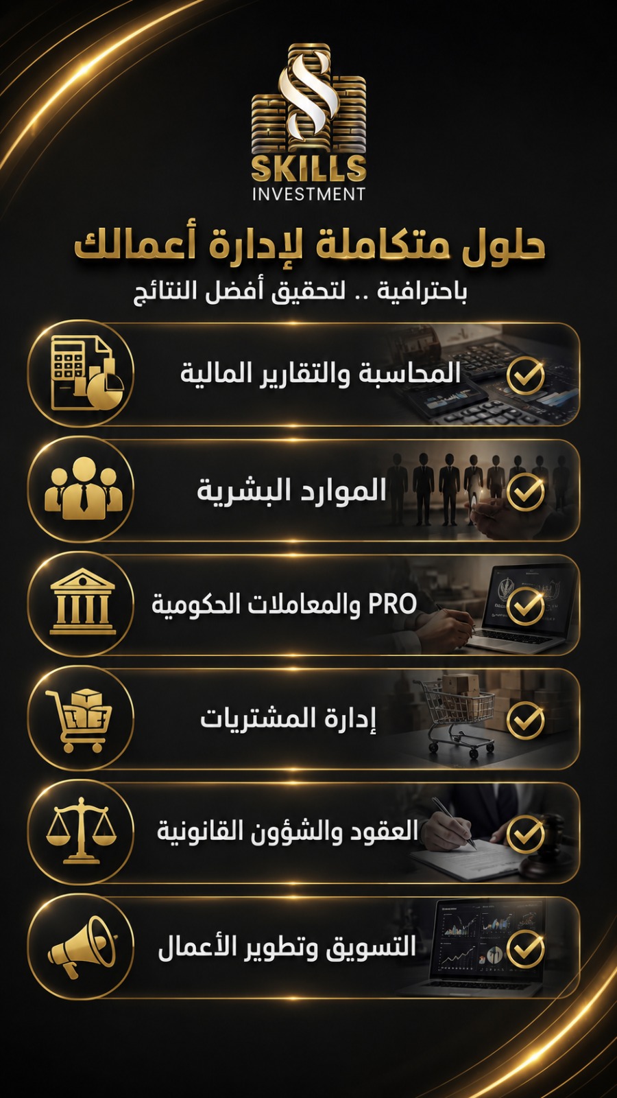 حلول متكاملة لإدارة الأعمال